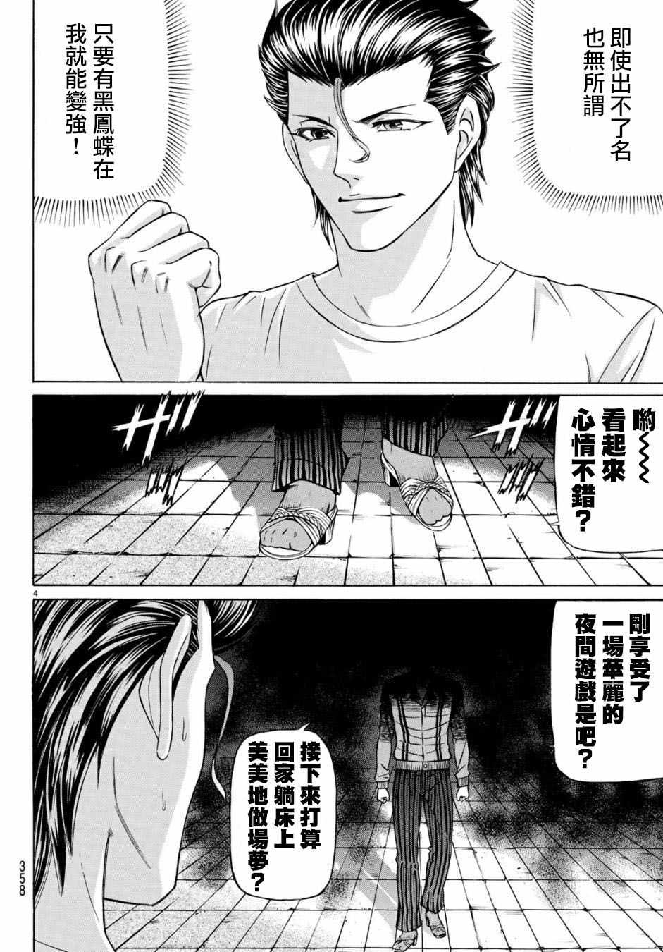 《黑凤蝶》漫画 053集