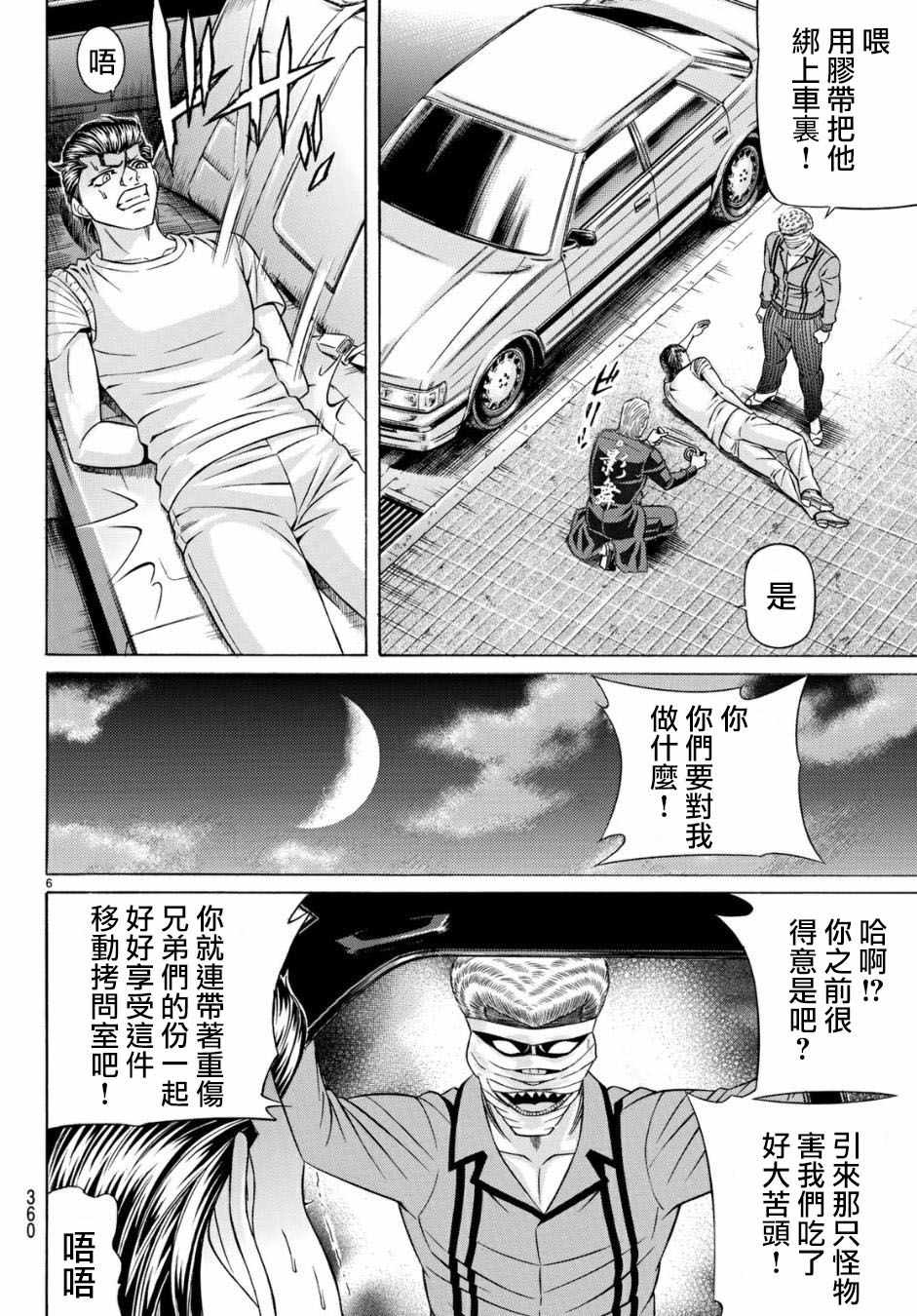 《黑凤蝶》漫画 053集