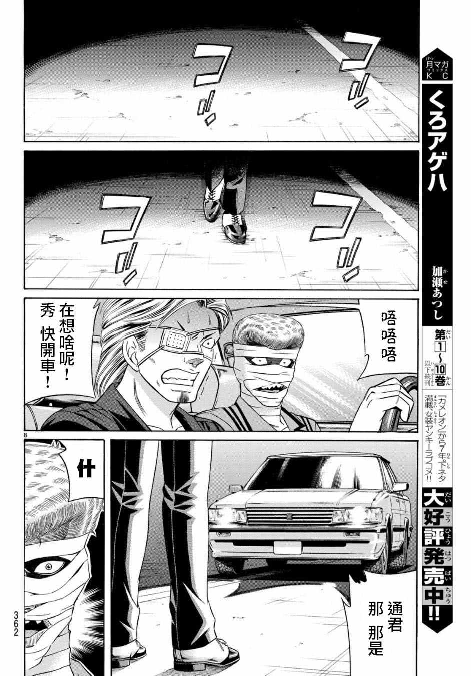 《黑凤蝶》漫画 053集