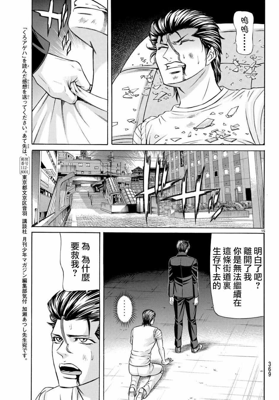 《黑凤蝶》漫画 053集