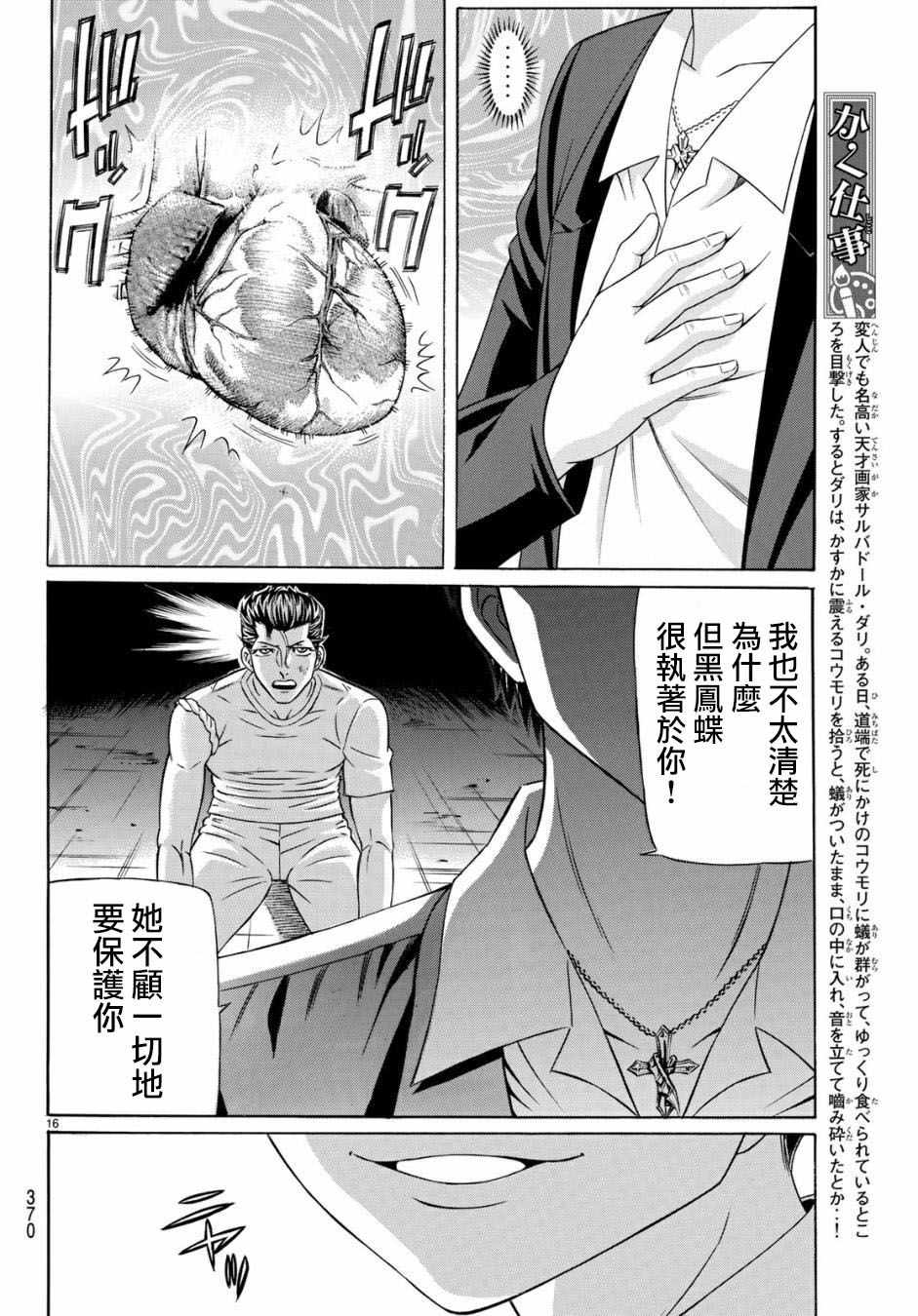 《黑凤蝶》漫画 053集