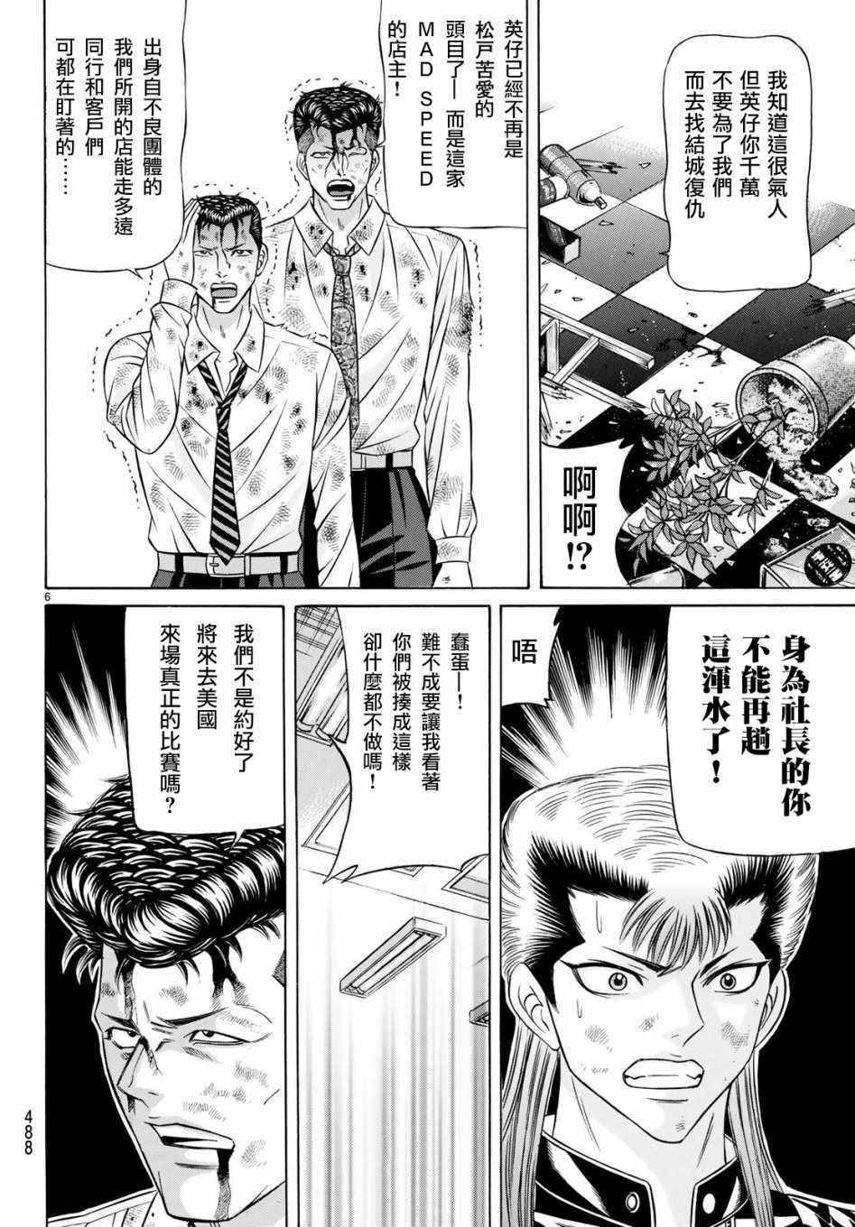 《黑凤蝶》漫画 055集