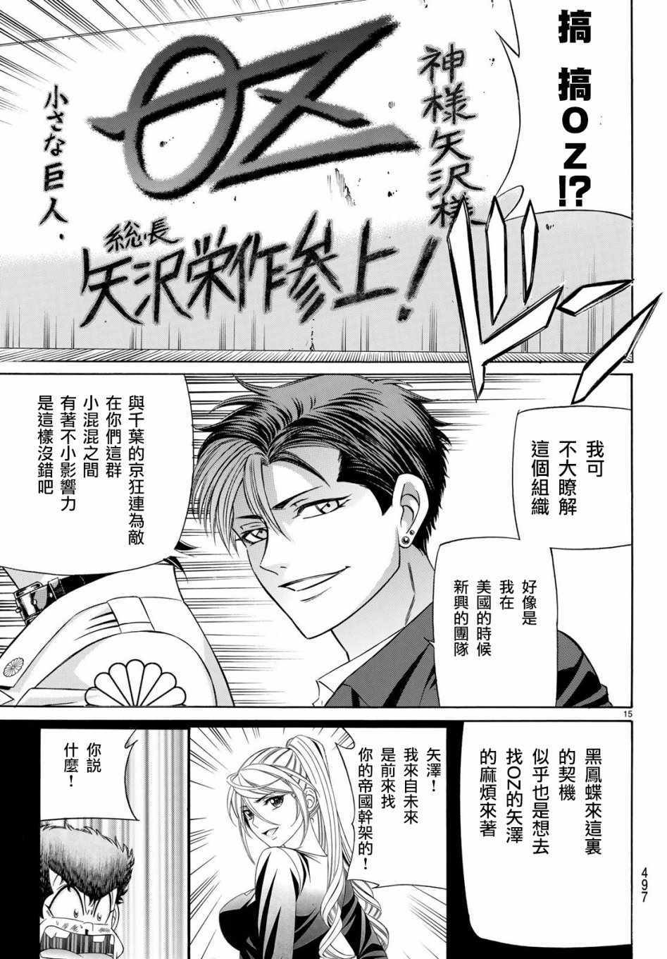 《黑凤蝶》漫画 055集