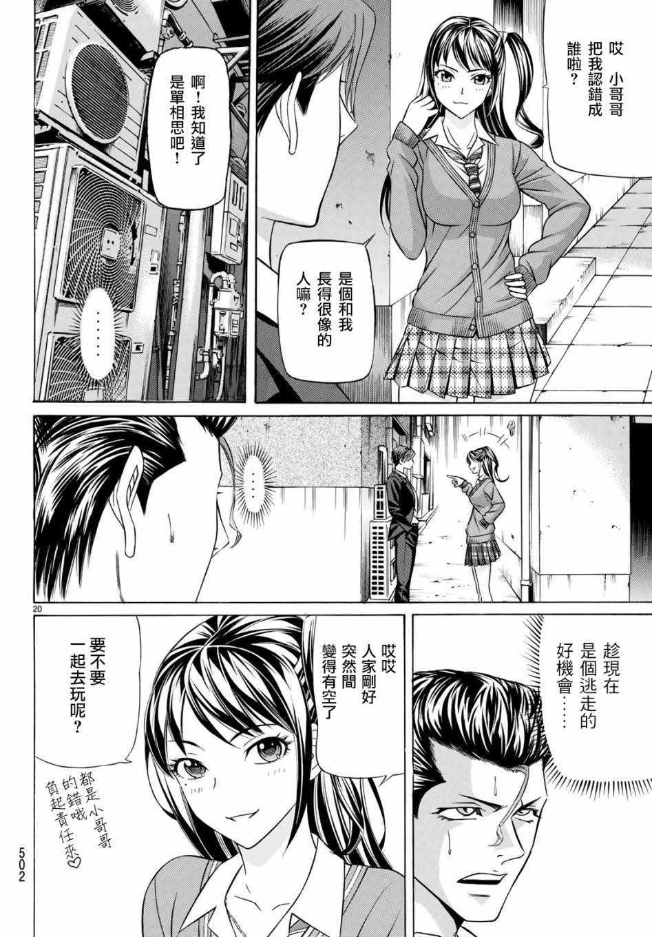 《黑凤蝶》漫画 055集