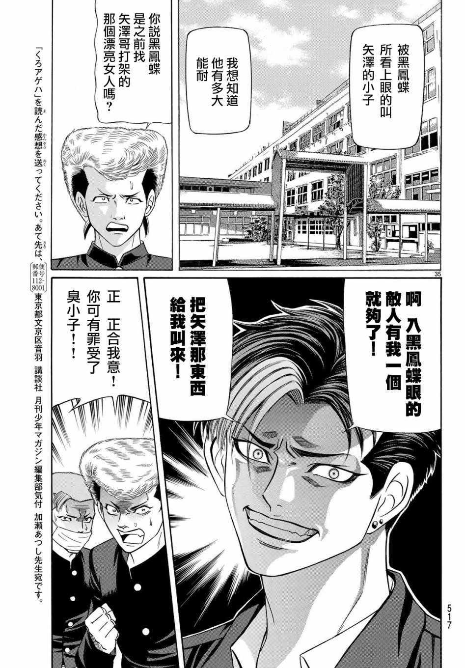 《黑凤蝶》漫画 055集