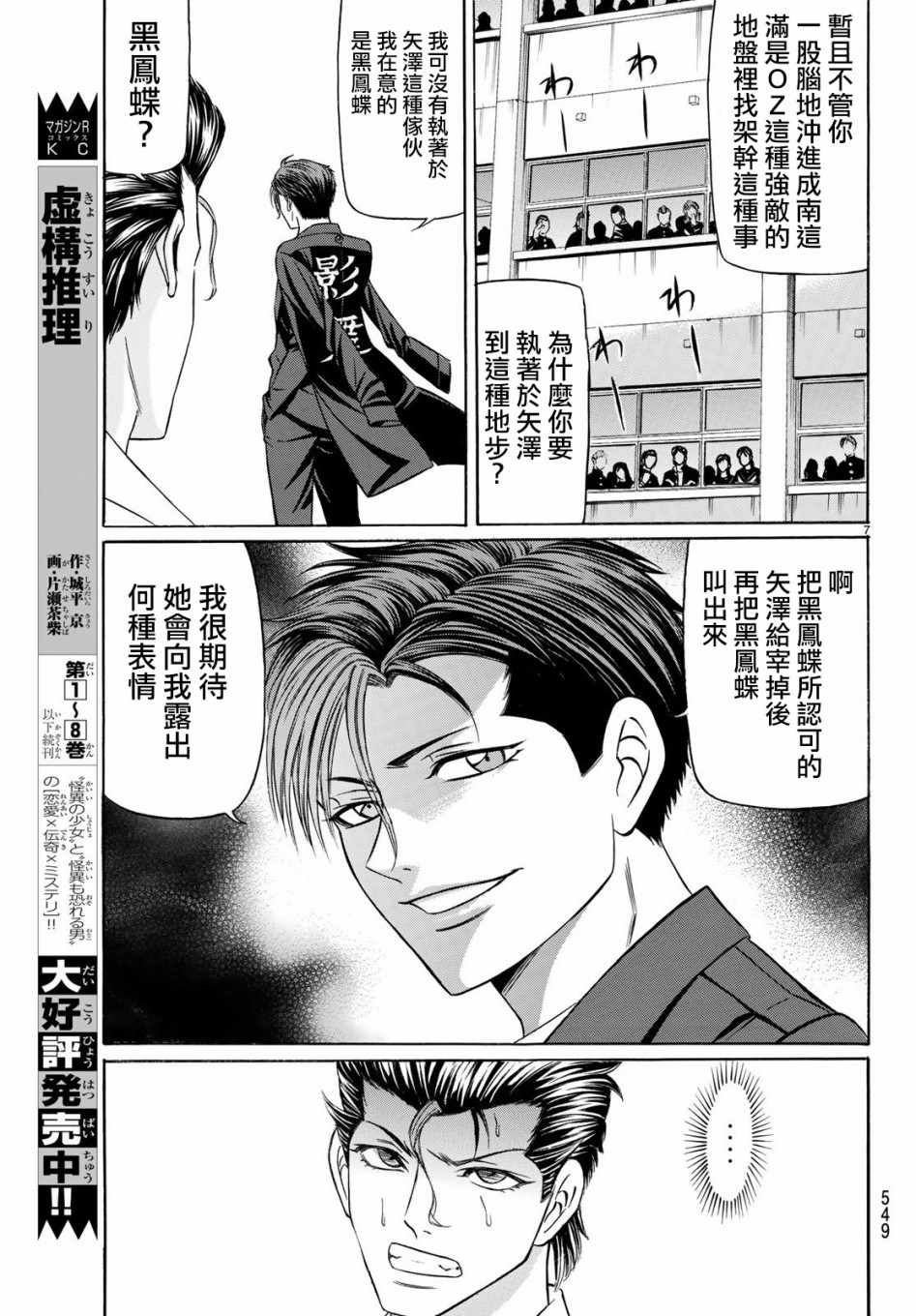 《黑凤蝶》漫画 056集