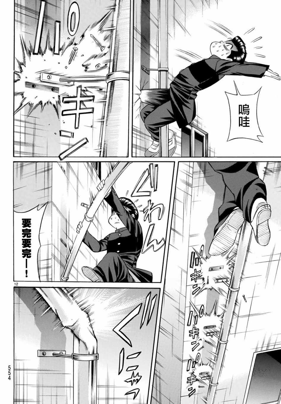 《黑凤蝶》漫画 056集