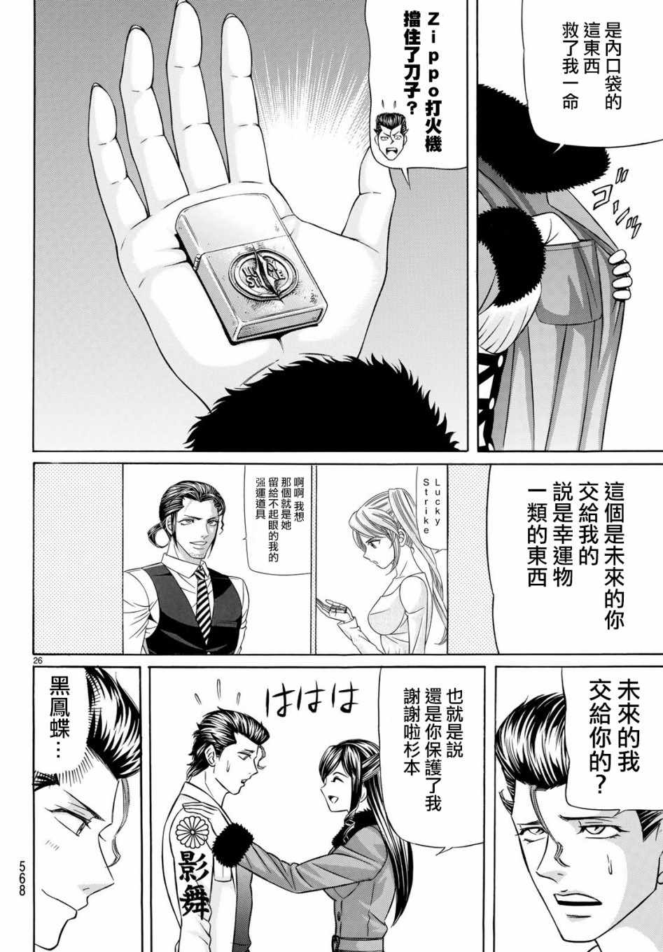 《黑凤蝶》漫画 056集