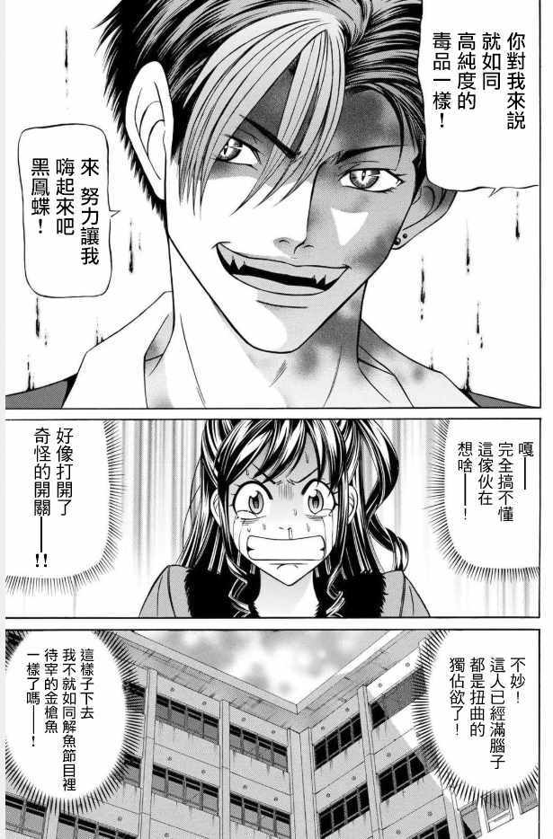 《黑凤蝶》漫画 057集