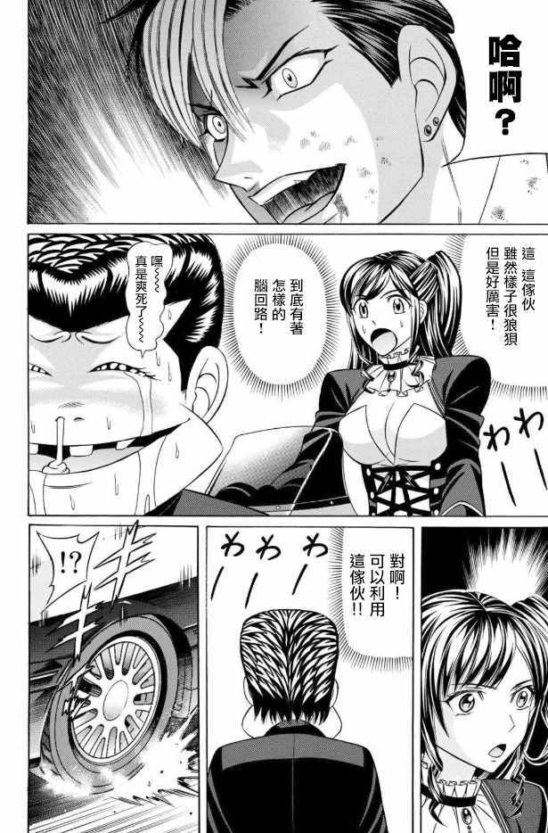 《黑凤蝶》漫画 057集