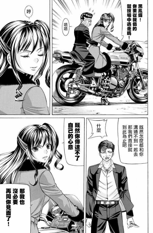 《黑凤蝶》漫画 057集