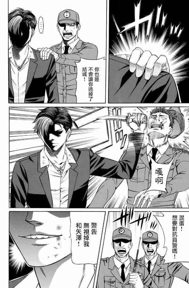 《黑凤蝶》漫画 057集