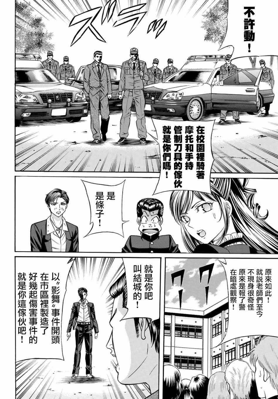 《黑凤蝶》漫画 058集