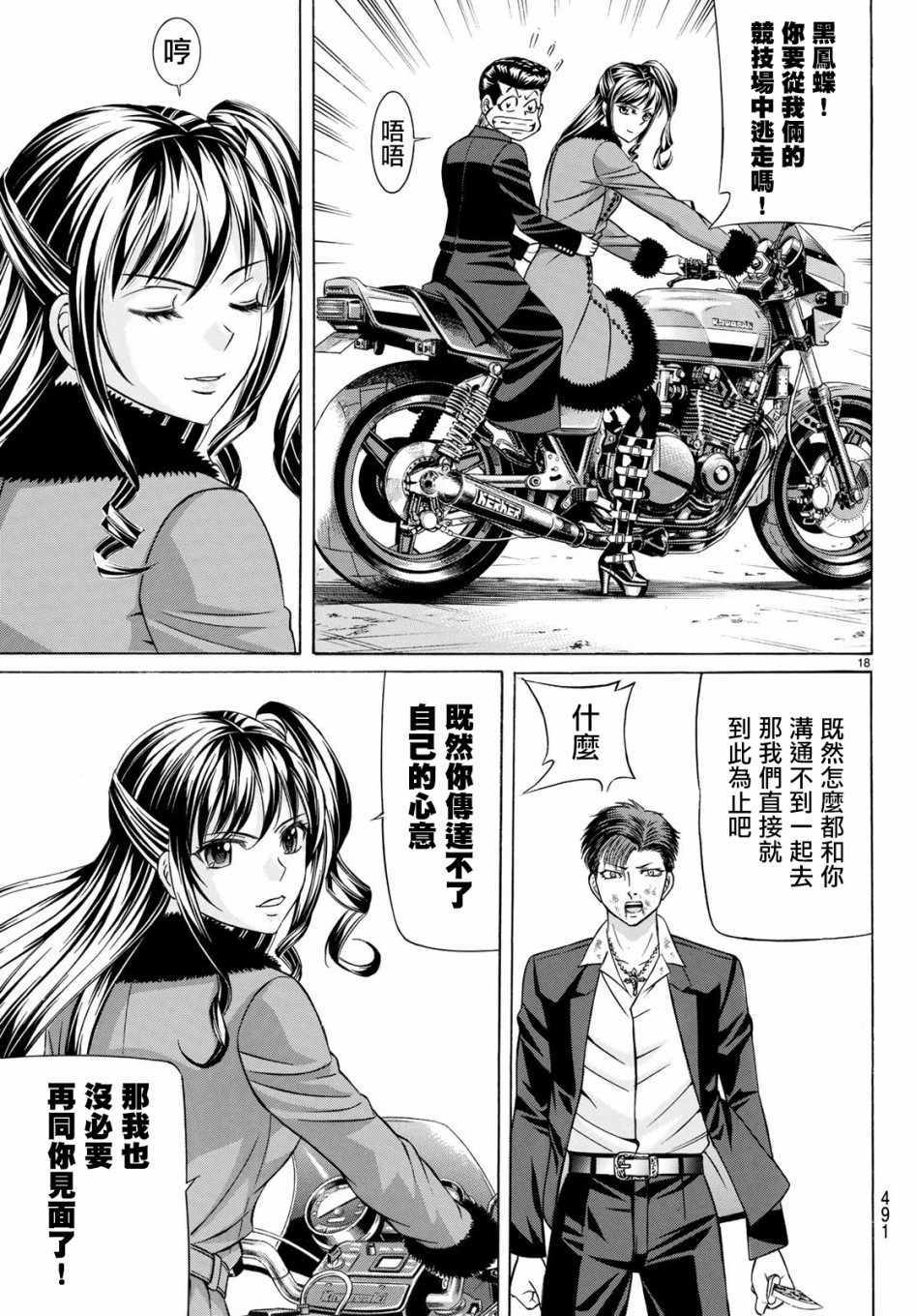 《黑凤蝶》漫画 058集