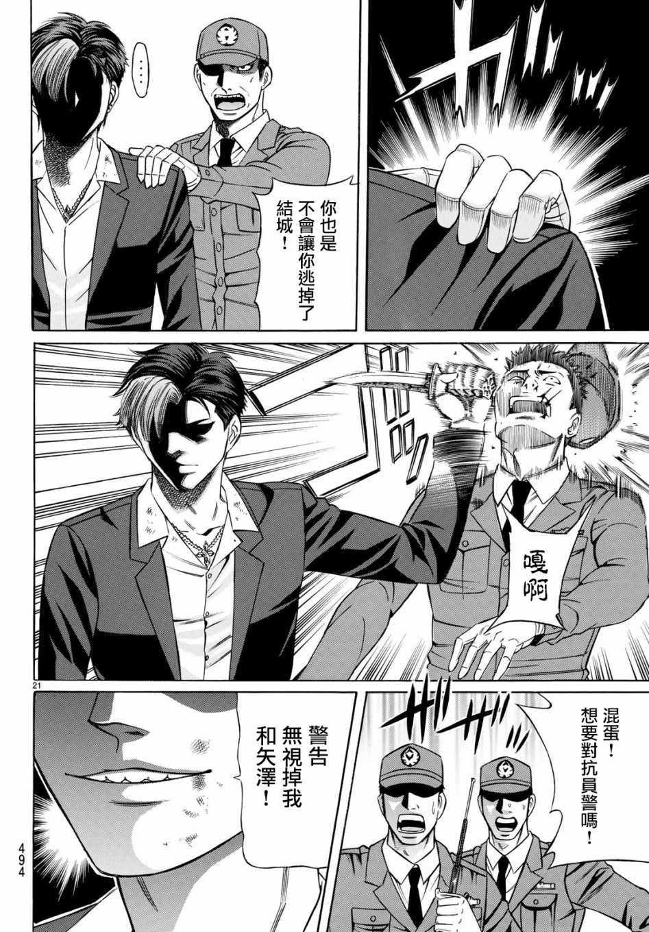 《黑凤蝶》漫画 058集