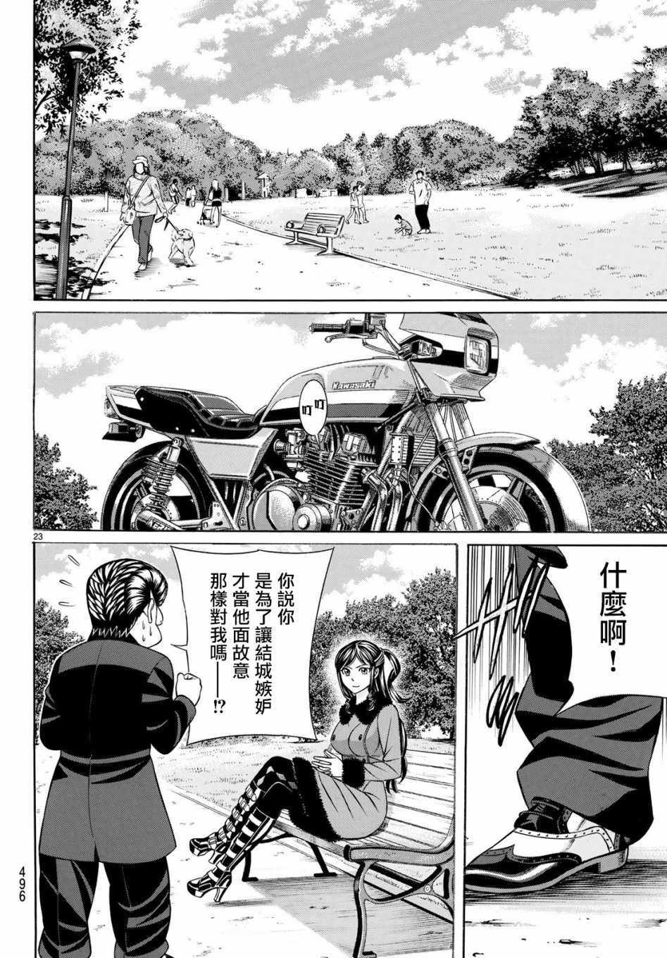 《黑凤蝶》漫画 058集