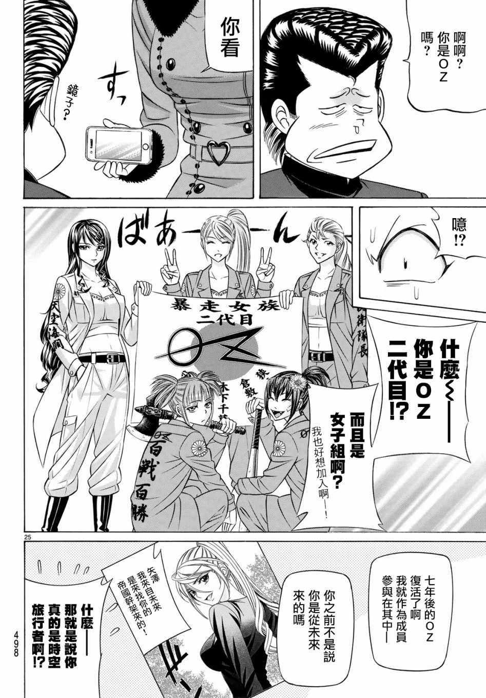 《黑凤蝶》漫画 058集