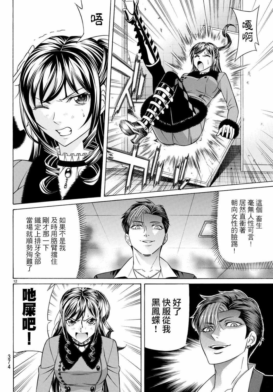 《黑凤蝶》漫画 060集