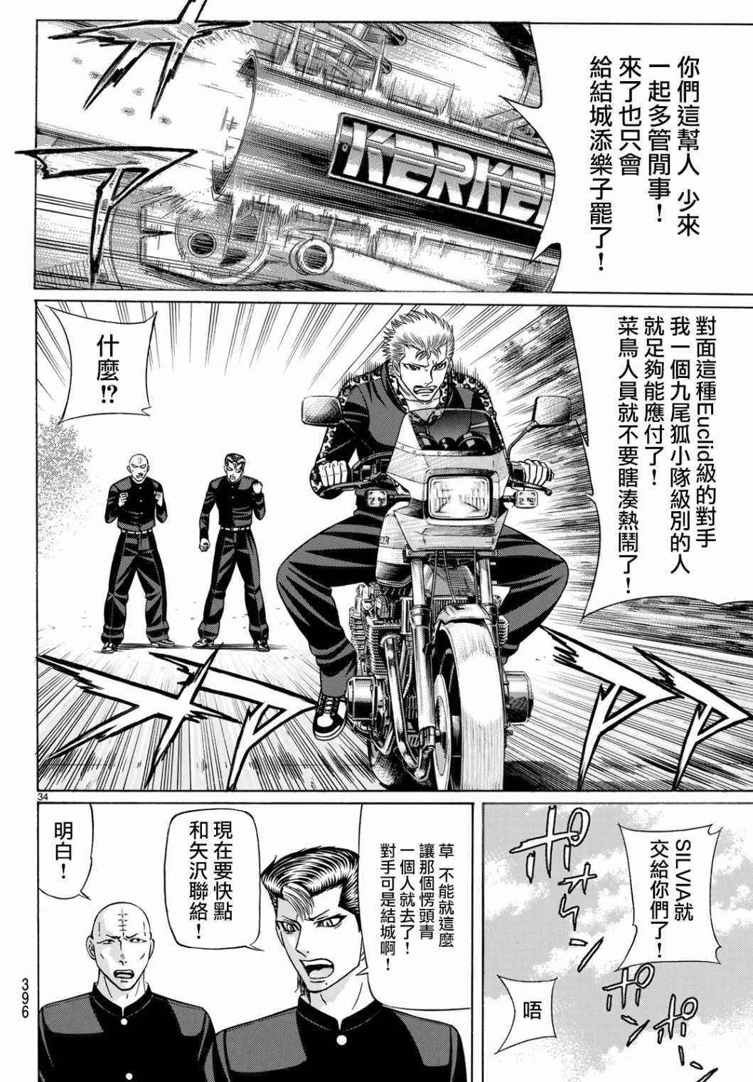 《黑凤蝶》漫画 060集