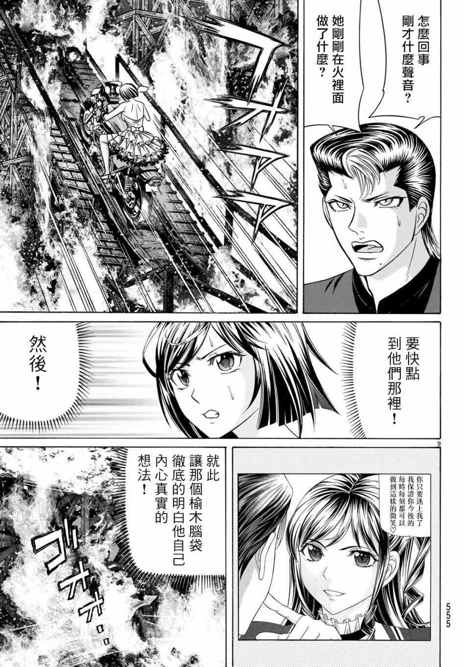 《黑凤蝶》漫画 065集