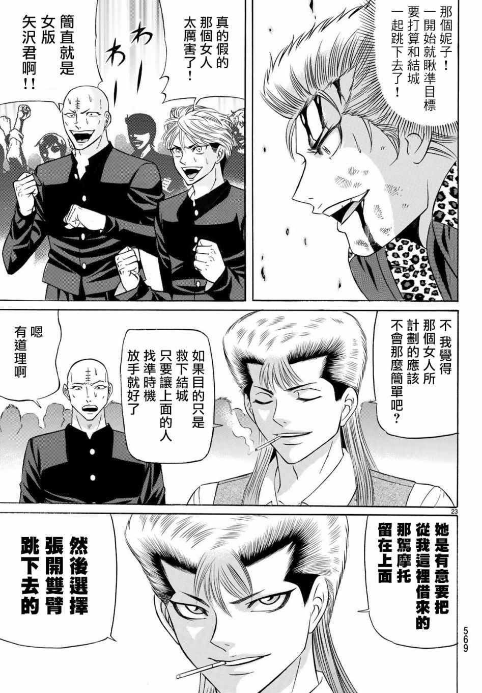 《黑凤蝶》漫画 065集