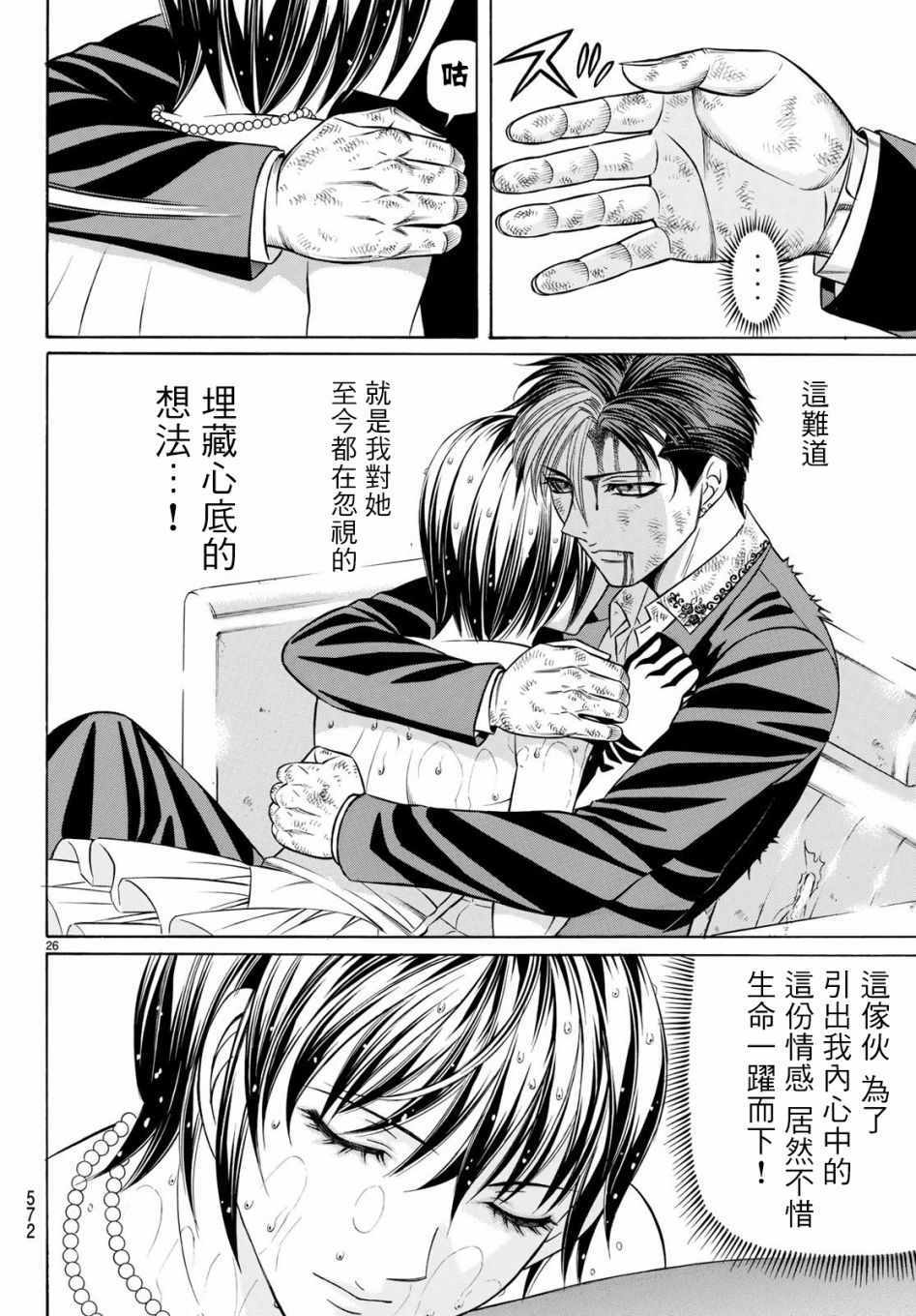 《黑凤蝶》漫画 065集