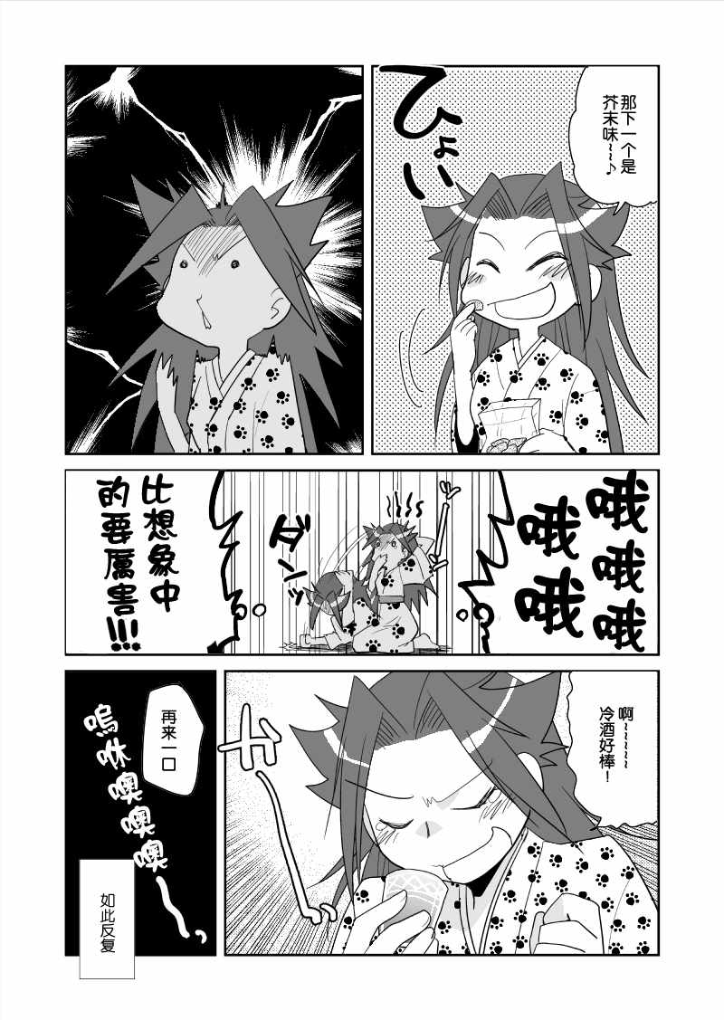 《晩酌隼鹰》漫画 019话