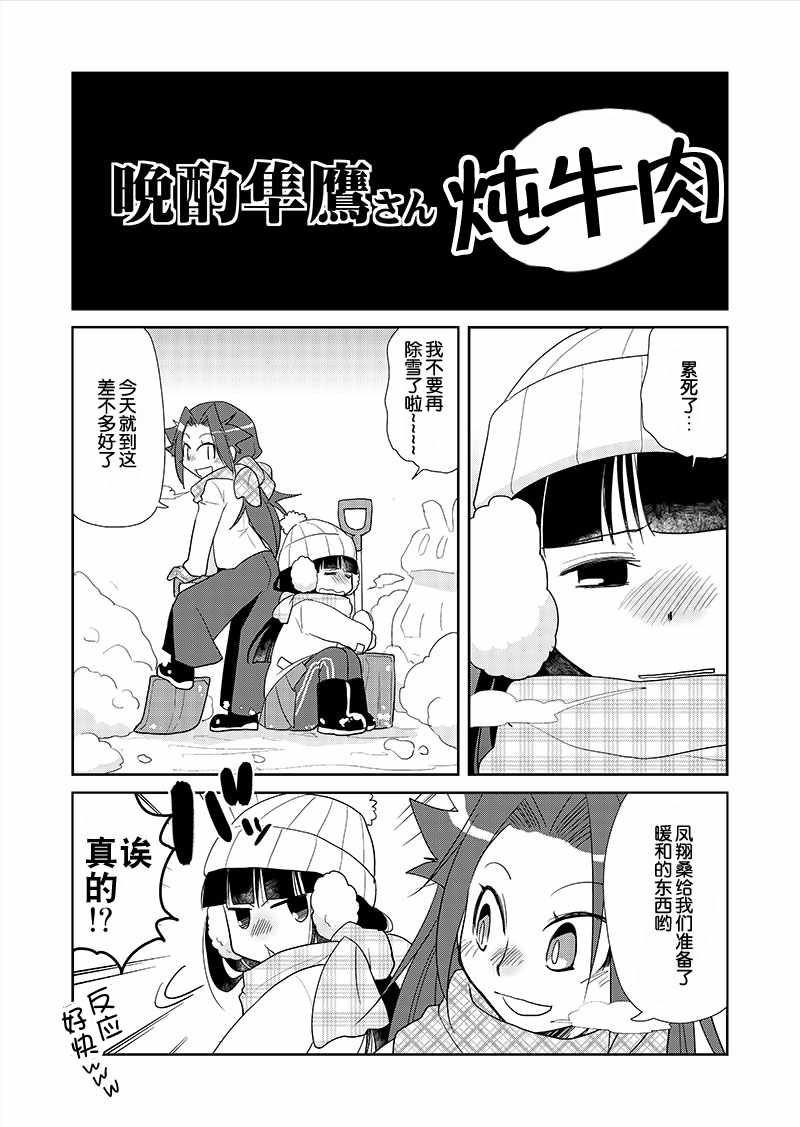 《晩酌隼鹰》漫画 031话