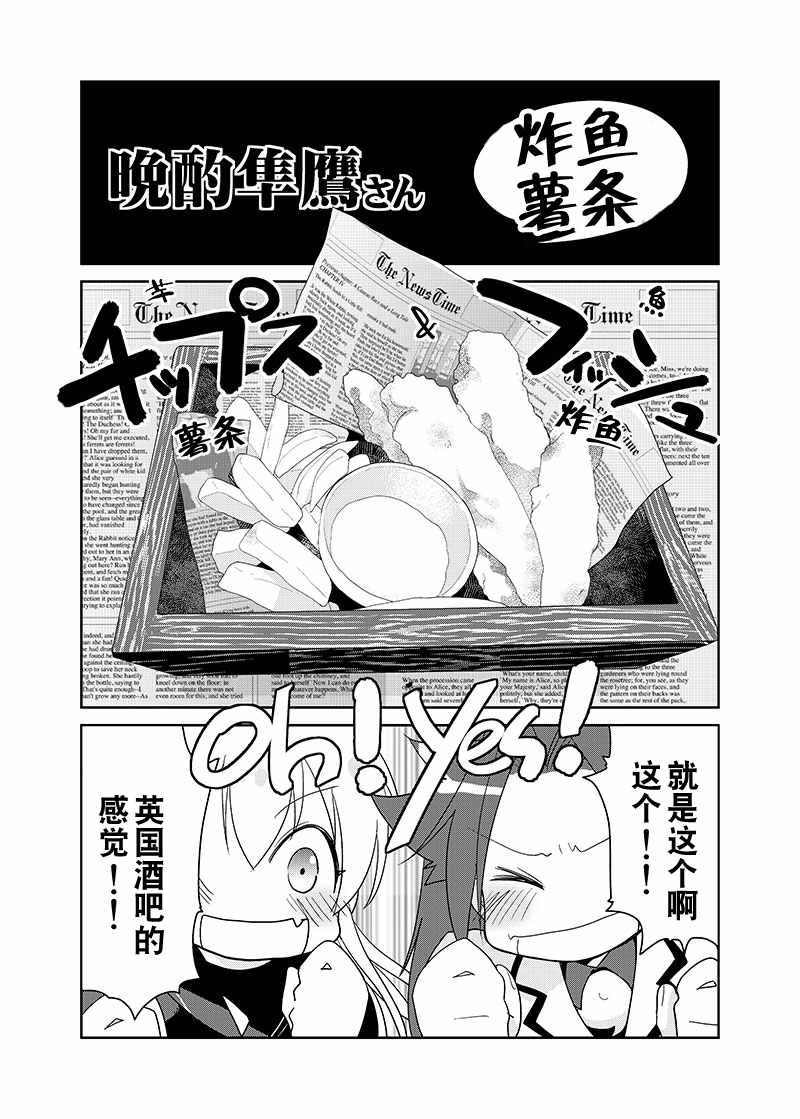 《晩酌隼鹰》漫画 032话