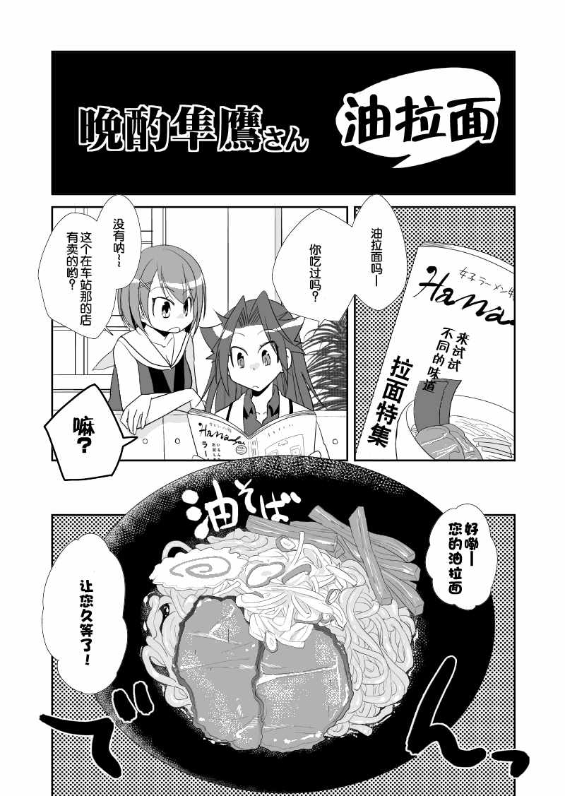 《晩酌隼鹰》漫画 033话