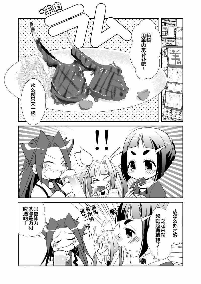 《晩酌隼鹰》漫画 039话