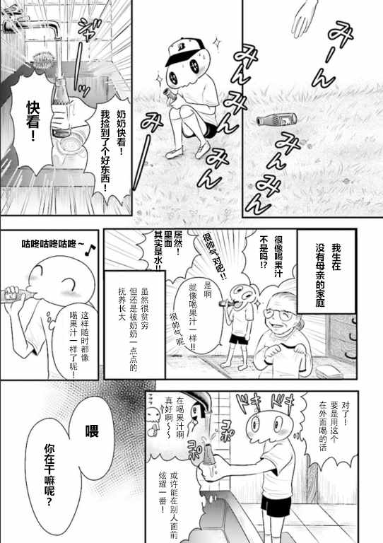 《将祖母的头发剪去之日》漫画 头发剪去之日 001话