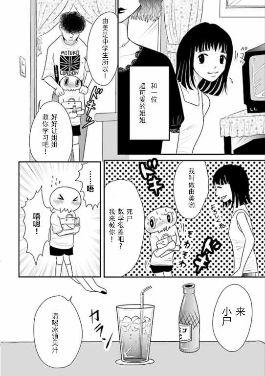 《将祖母的头发剪去之日》漫画 头发剪去之日 001话