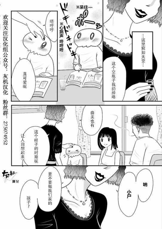 《将祖母的头发剪去之日》漫画 头发剪去之日 001话