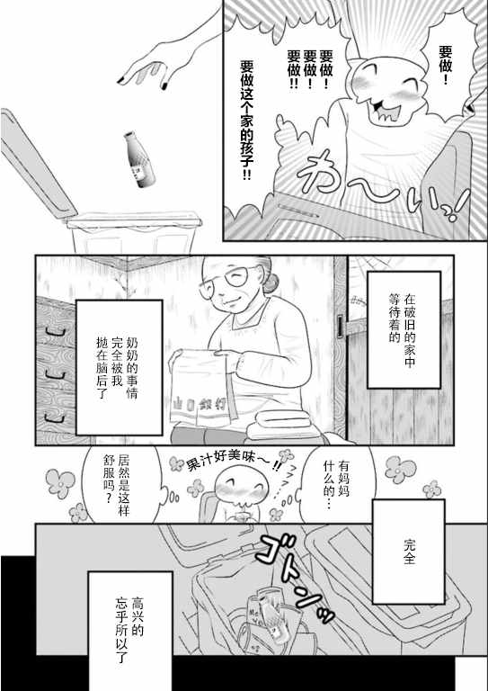 《将祖母的头发剪去之日》漫画 头发剪去之日 001话