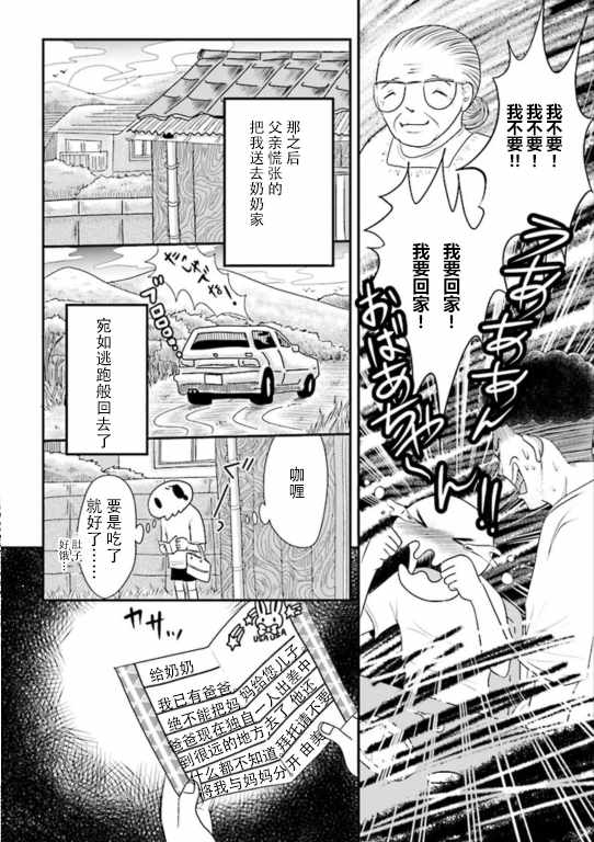 《将祖母的头发剪去之日》漫画 头发剪去之日 001话