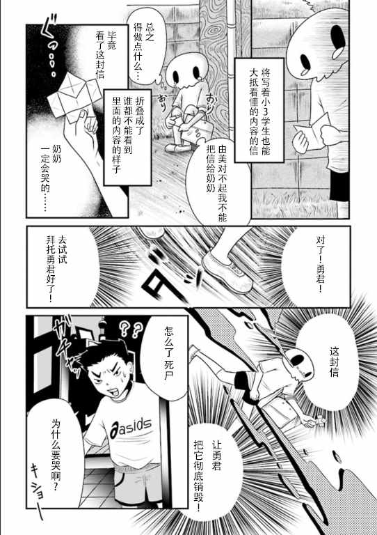 《将祖母的头发剪去之日》漫画 头发剪去之日 001话