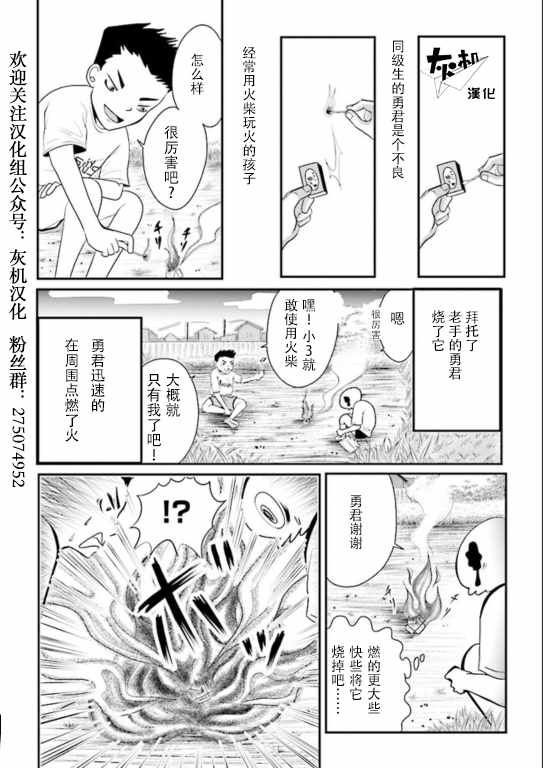 《将祖母的头发剪去之日》漫画 头发剪去之日 001话