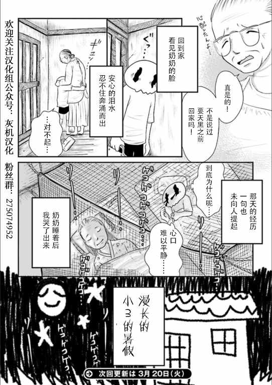 《将祖母的头发剪去之日》漫画 头发剪去之日 001话