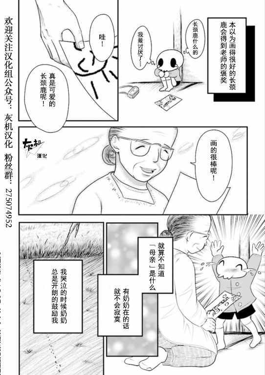 《将祖母的头发剪去之日》漫画 头发剪去之日 002话