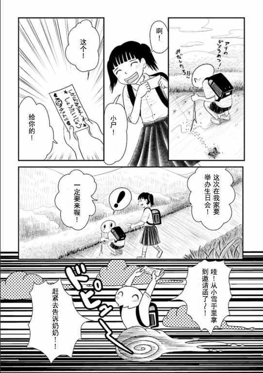 《将祖母的头发剪去之日》漫画 头发剪去之日 002话