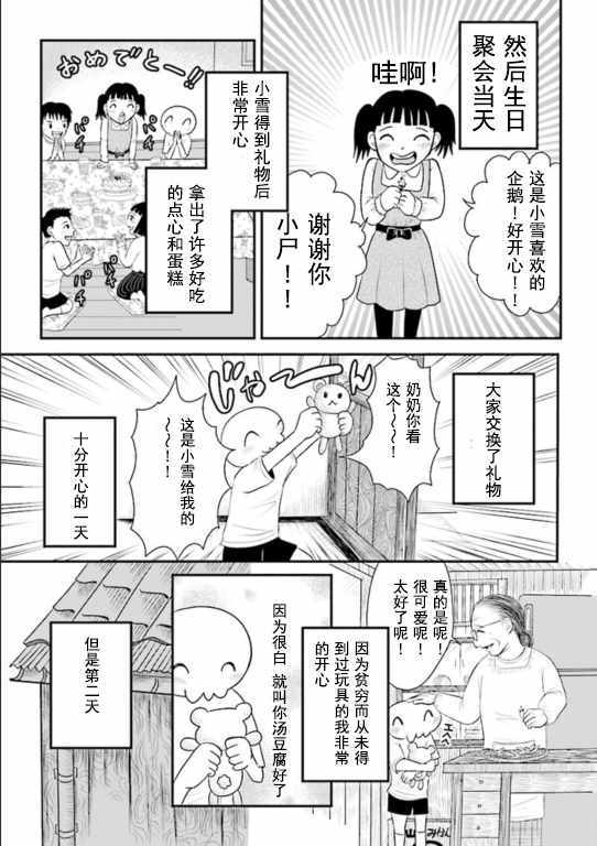 《将祖母的头发剪去之日》漫画 头发剪去之日 002话