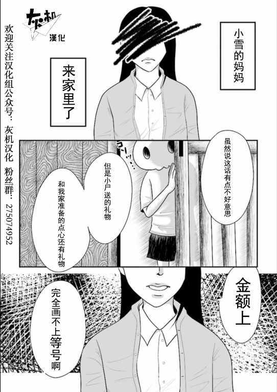 《将祖母的头发剪去之日》漫画 头发剪去之日 002话