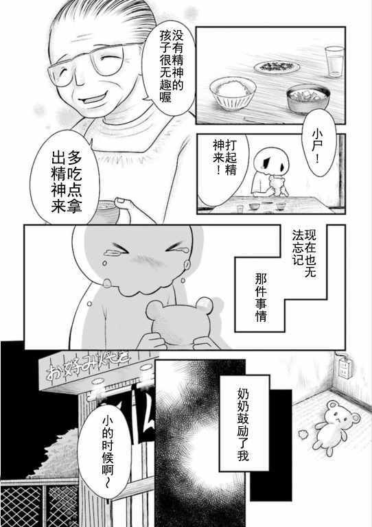 《将祖母的头发剪去之日》漫画 头发剪去之日 002话