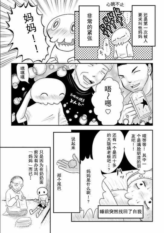 《将祖母的头发剪去之日》漫画 头发剪去之日 002话