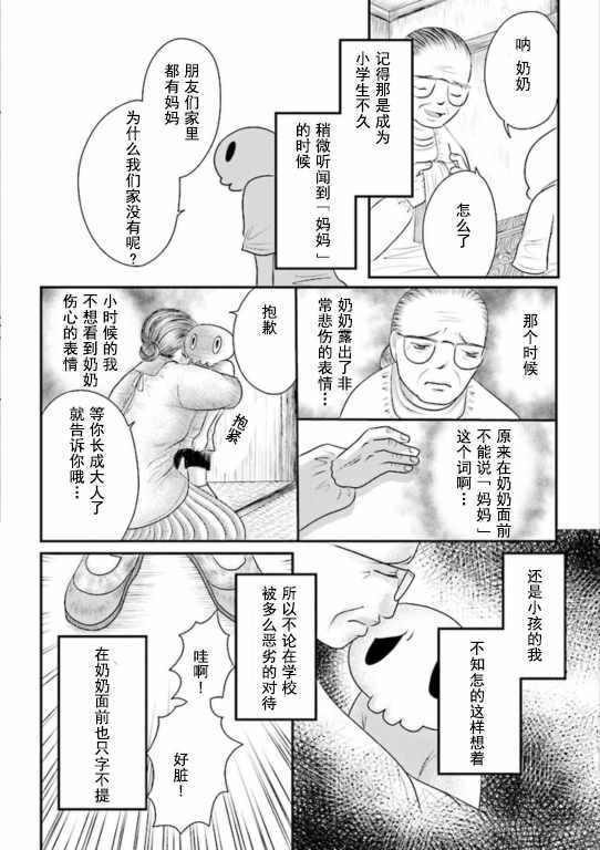 《将祖母的头发剪去之日》漫画 头发剪去之日 002话