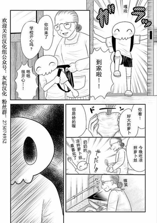 《将祖母的头发剪去之日》漫画 头发剪去之日 002话