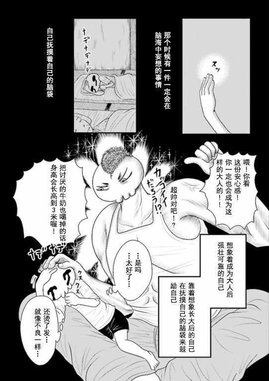 《将祖母的头发剪去之日》漫画 头发剪去之日 002话