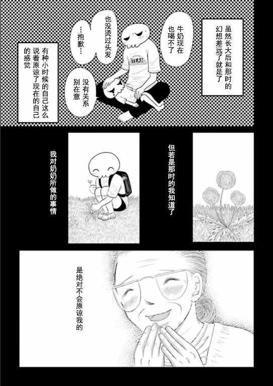 《将祖母的头发剪去之日》漫画 头发剪去之日 002话