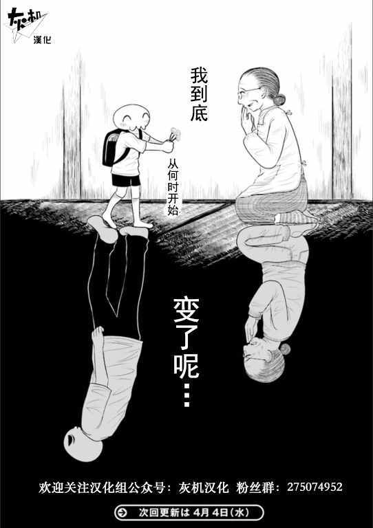 《将祖母的头发剪去之日》漫画 头发剪去之日 002话